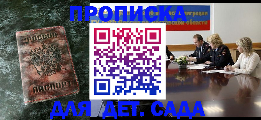 прописка поиск в Щёлково